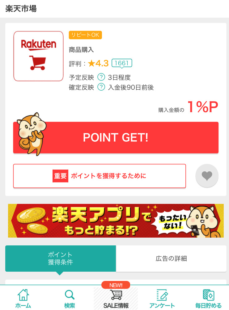 裏技 ポイントサイトと楽天アプリのspuは併用可能 やり方は だらマネ